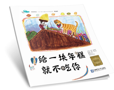 

给一块年糕就不吃你