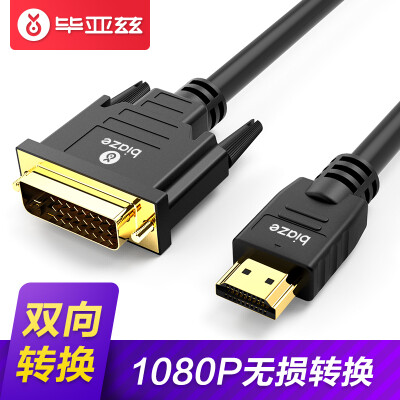 

Biaz biaze HDMI to DVI line DVI to HDMI adapter 18 m HD conversion conversion line laptop PS4 TV monitor cable ZH49