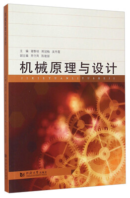 

机械原理与设计