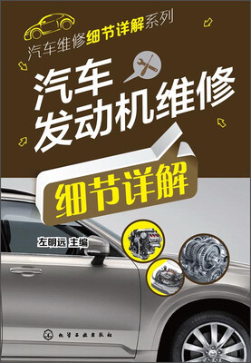 

汽车维修细节详解系列：汽车发动机维修细节详解