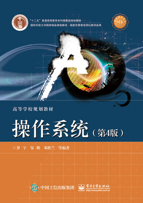 

操作系统(第4版
