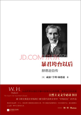 

暴君垮台之后赫德逊自传
