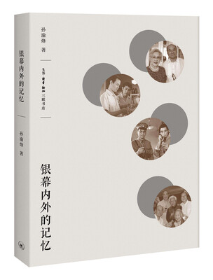 

银幕内外的记忆