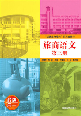 

旅商语文第三册