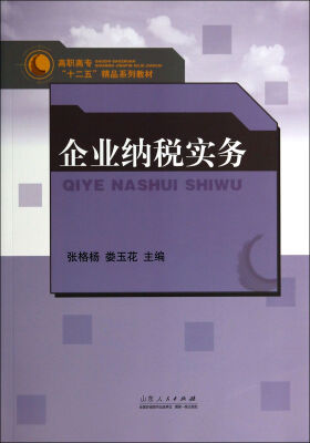 

企业纳税实务