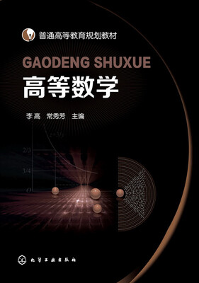

高等数学