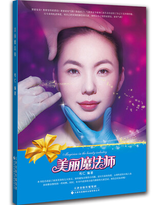 

美丽魔法师
