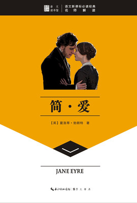 

崇文读书馆·简·爱