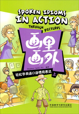 

画里画外·轻松学英语口语惯用表达上