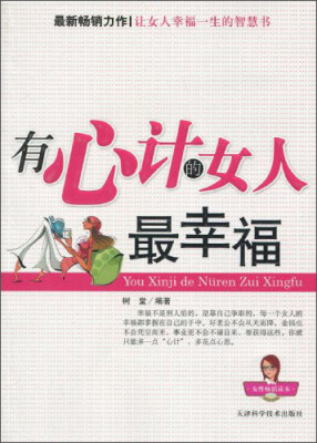 

有心计的女人最幸福