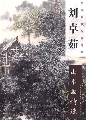 

中国当代绘画范本刘卓茹