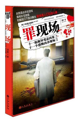 

罪现场