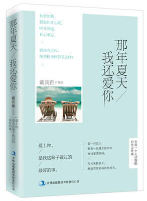 

那年夏天我还爱你