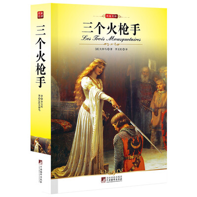 

三个火枪手