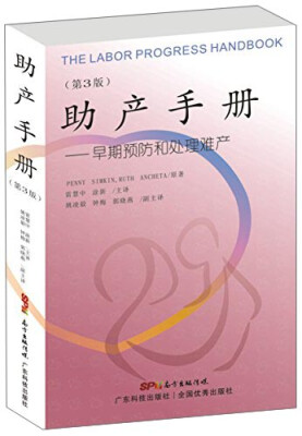 

助产手册：早期预防和处理难产（第3版）