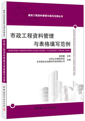 

市政工程资料管理与表格填写范例