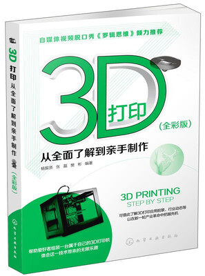 

3D打印：从全面了解到亲手制作