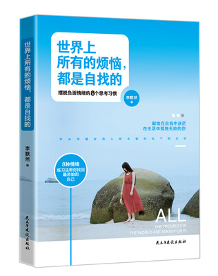 

世界上所有的烦恼都是自找的