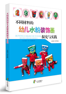 

不同材料的幼儿水粉装饰画探究与实践