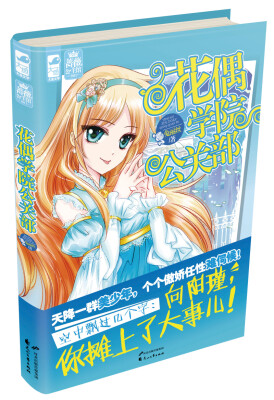 

花偶学院公关部