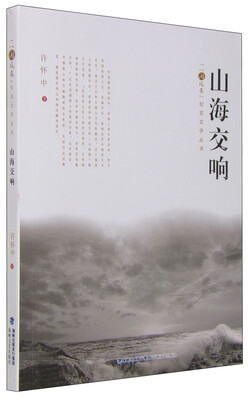 

山海交响