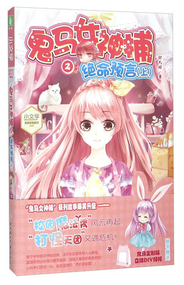 

鬼马女神捕2：绝命预言（上）