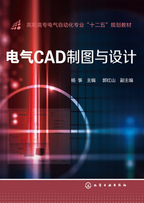 

电气CAD制图与设计