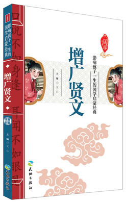 

增广贤文