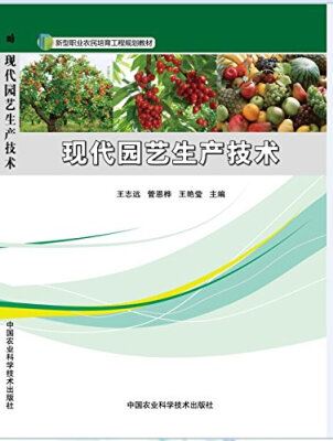 

现代园艺生产技术