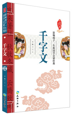 

千字文