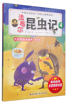 

法布尔昆虫记（4）：大自然的清道夫·粪金龟