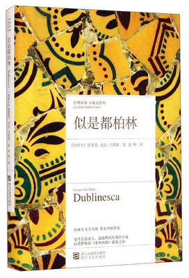 

似是都柏林