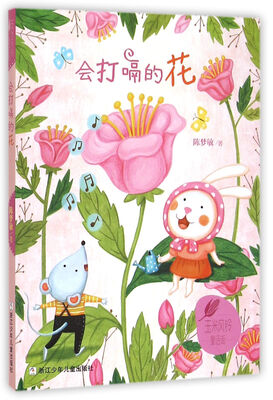 

玉米风铃童话街：会打嗝的花