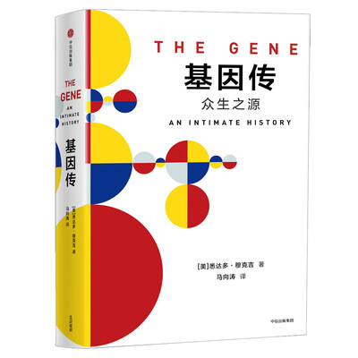 

基因传（平装）