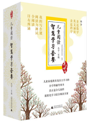 

亲近母语儿童阅读智慧学习套餐小学三年级：日有所诵+全阅读+阅读力测试+我的写作课+亲近数学等（套装全七册）