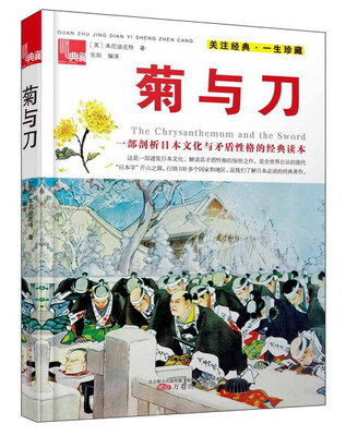 

菊与刀