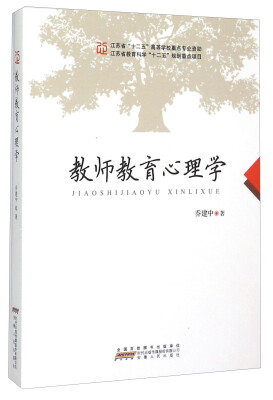 

教师教育心理学