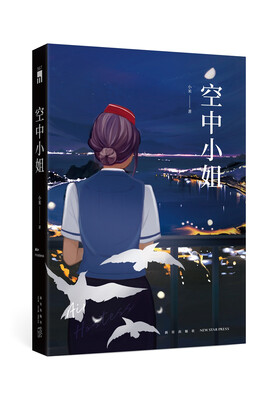 

空中小姐