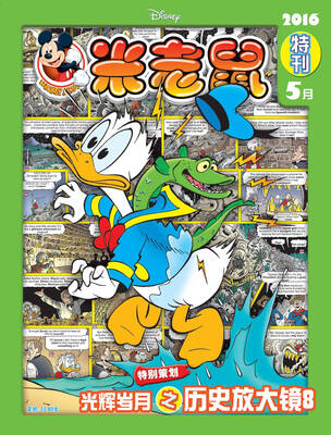 

米老鼠特刊（201605期）