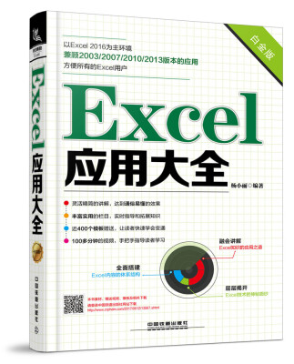 

Excel应用大全（白金版）