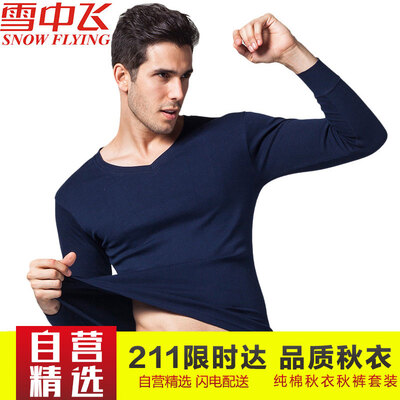 

Snow flying cotton autumn clothing long trousers mens basic thermal underwear set thin section cotton bottoming cotton sweater X230 female models black round neck 170