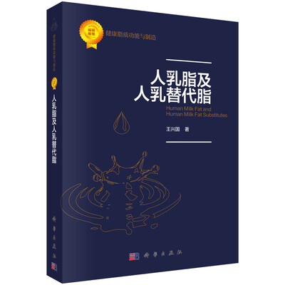 

人乳脂及人乳替代脂