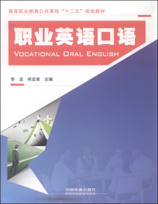 

职业英语口语