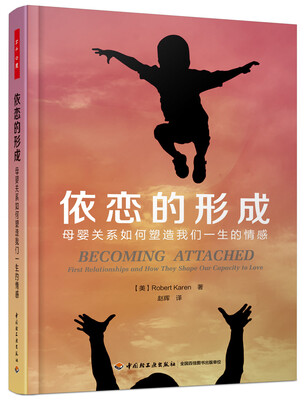 

万千心理·依恋的形成——母婴关系如何塑造我们一生的情感