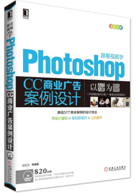 

跟着视频学Photoshop CC商业广告案例设计