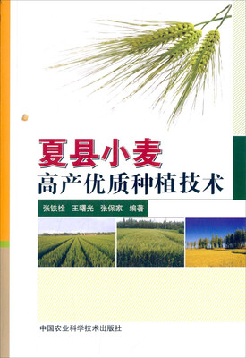 

夏县小麦高产优质种植技术