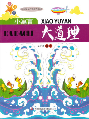 

小寓言大道理