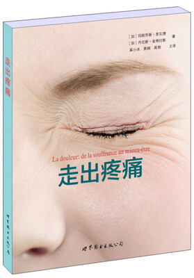 

走出疼痛