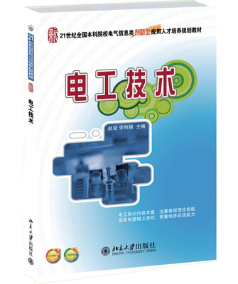 

电工技术