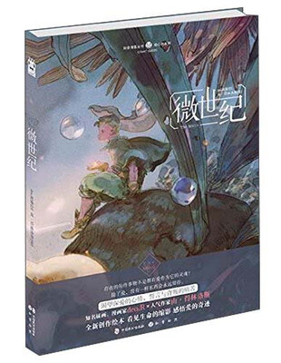 

微世纪